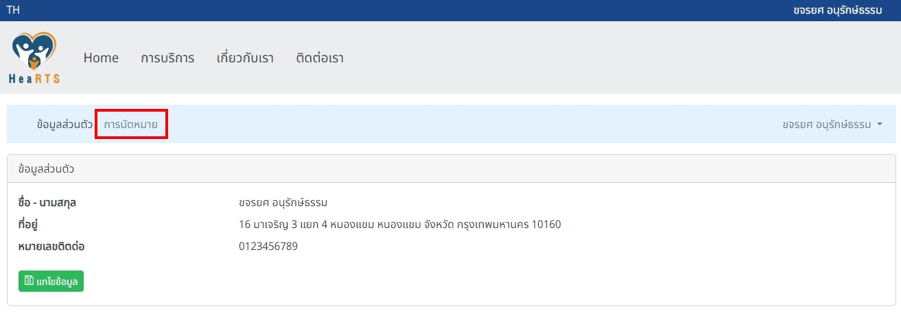 How to make appointment