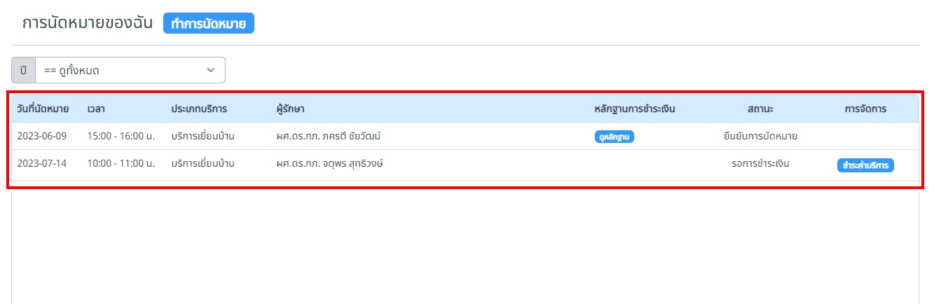 How to make appointment